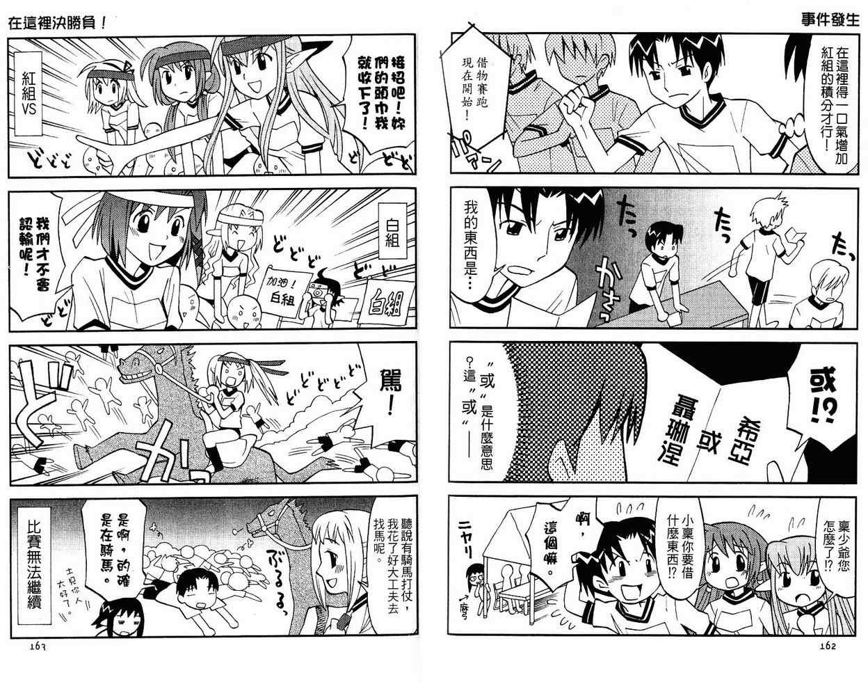 《SHUFFLE!青涩时光》漫画 青涩时光04卷