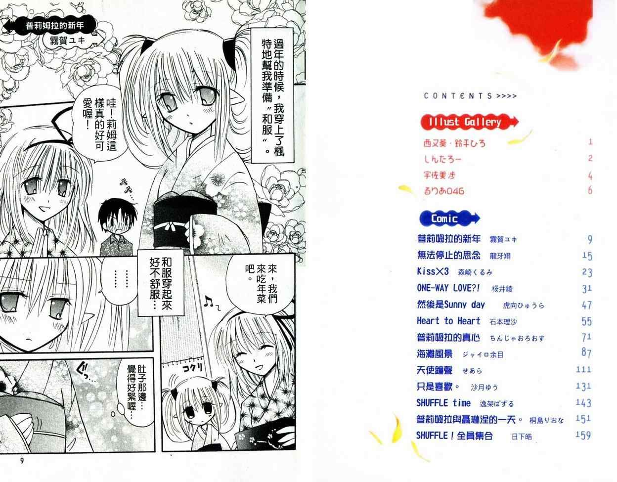 《SHUFFLE!青涩时光》漫画 青涩时光03卷