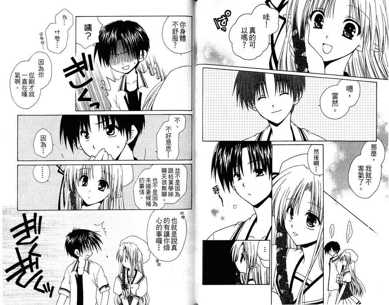 《SHUFFLE!青涩时光》漫画 青涩时光03卷