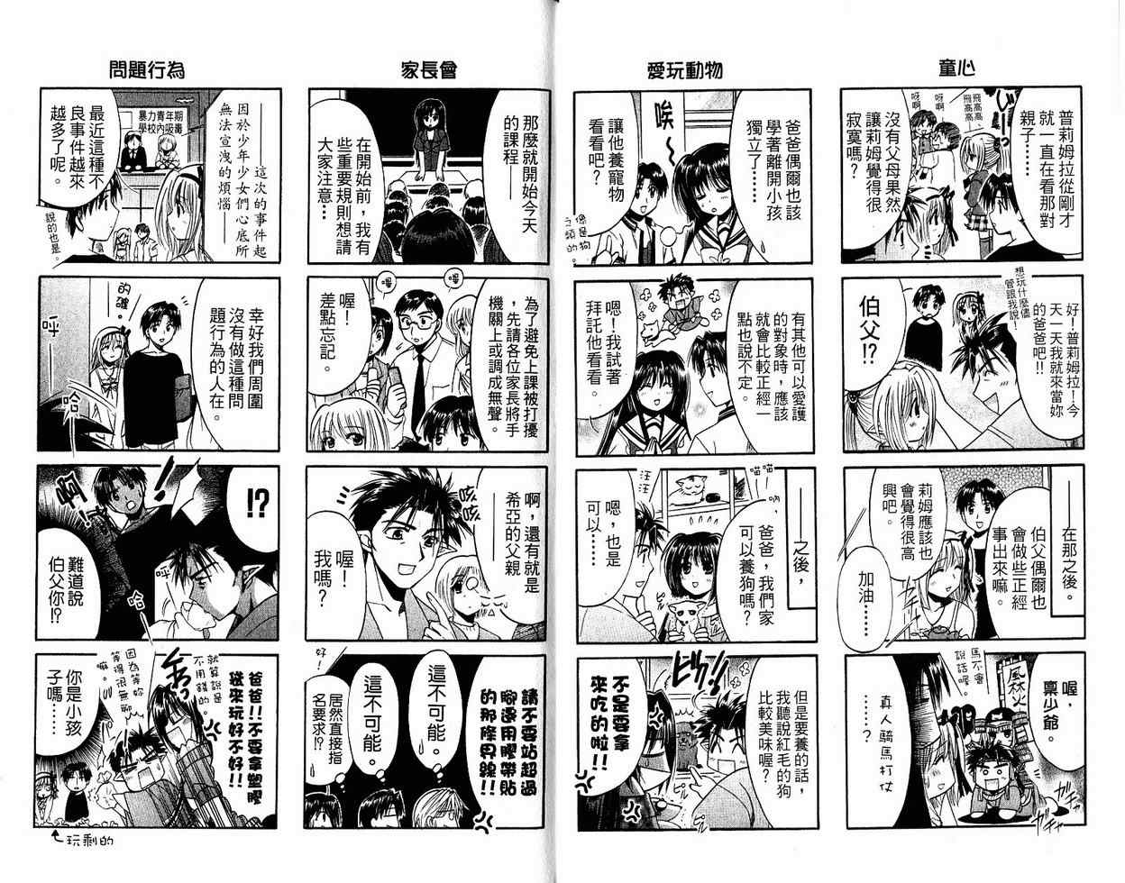 《SHUFFLE!青涩时光》漫画 青涩时光03卷