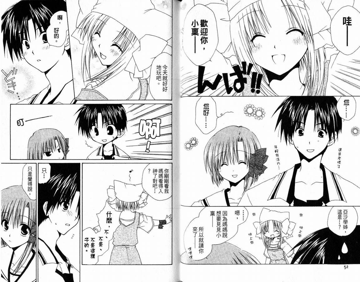 《SHUFFLE!青涩时光》漫画 青涩时光02卷