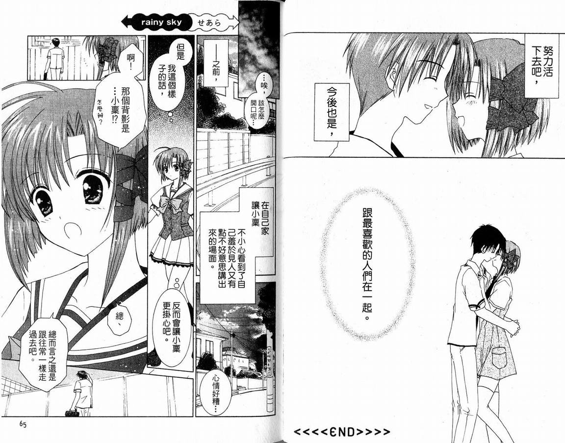 《SHUFFLE!青涩时光》漫画 青涩时光02卷