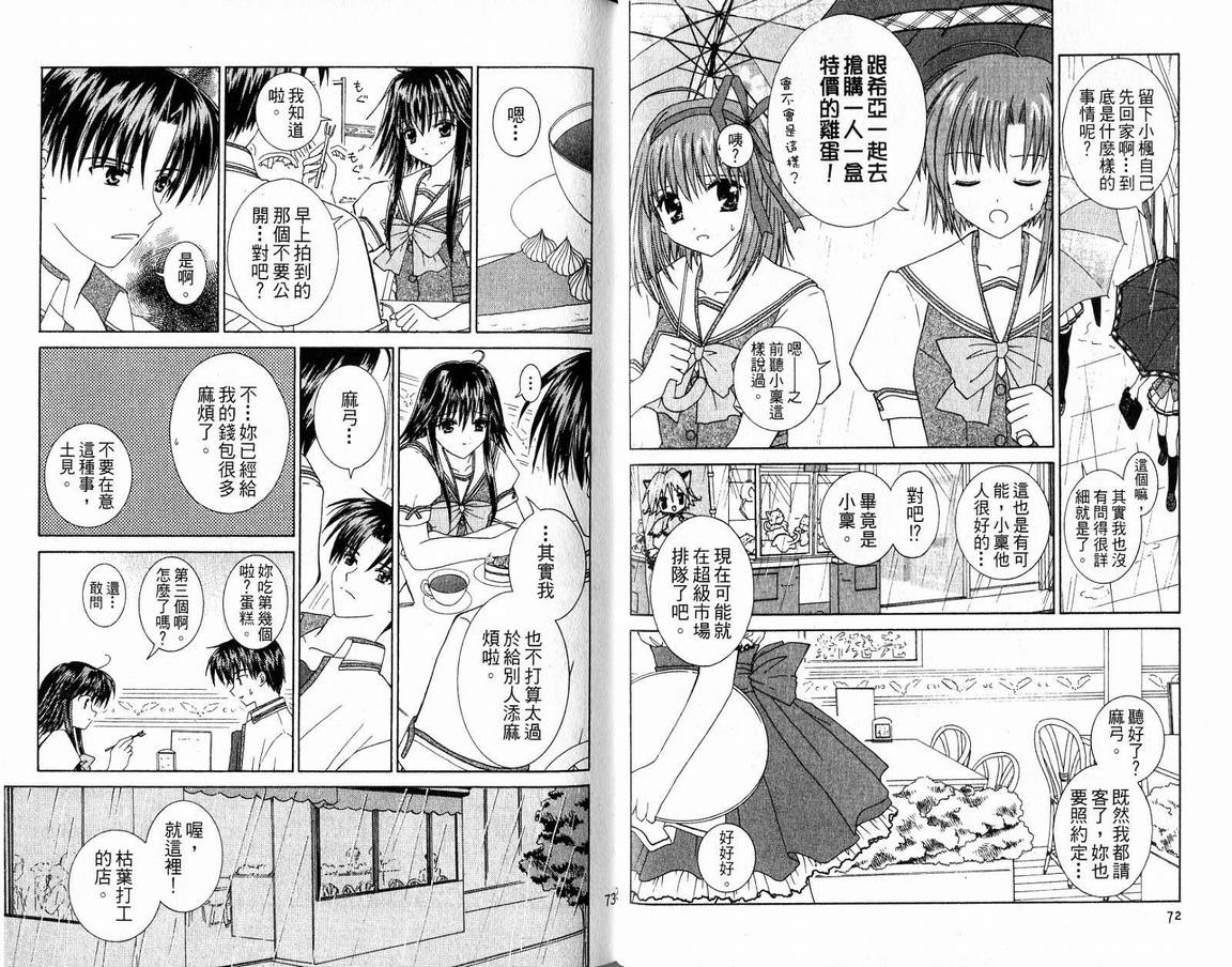 《SHUFFLE!青涩时光》漫画 青涩时光02卷