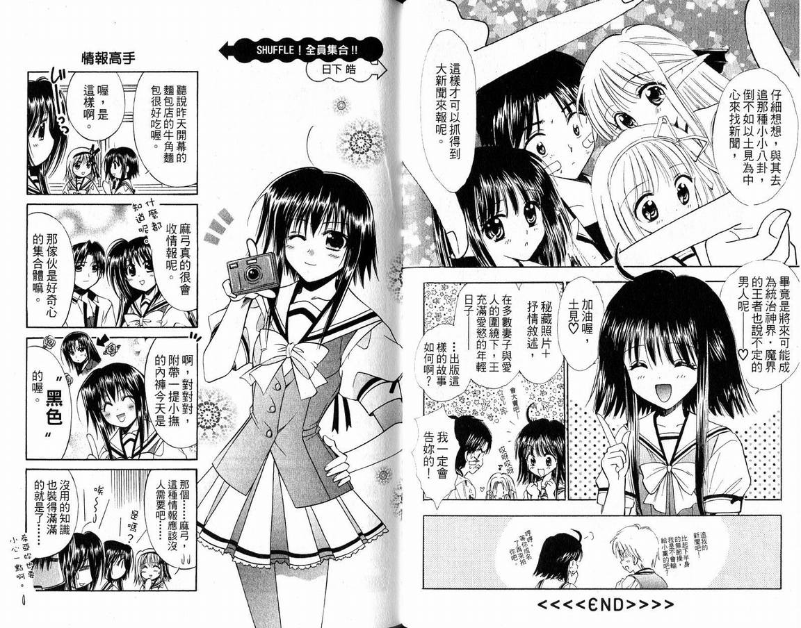 《SHUFFLE!青涩时光》漫画 青涩时光02卷