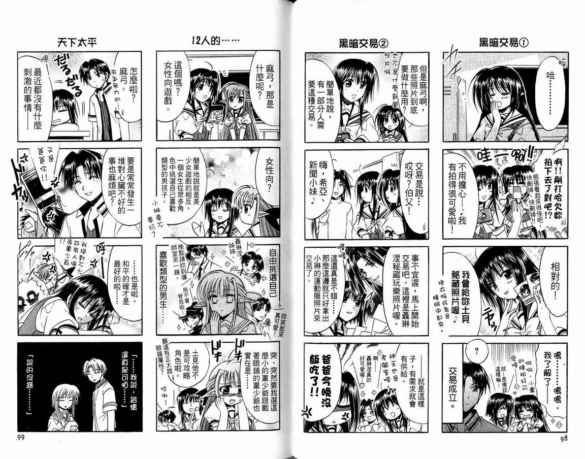 《SHUFFLE!青涩时光》漫画 青涩时光02卷