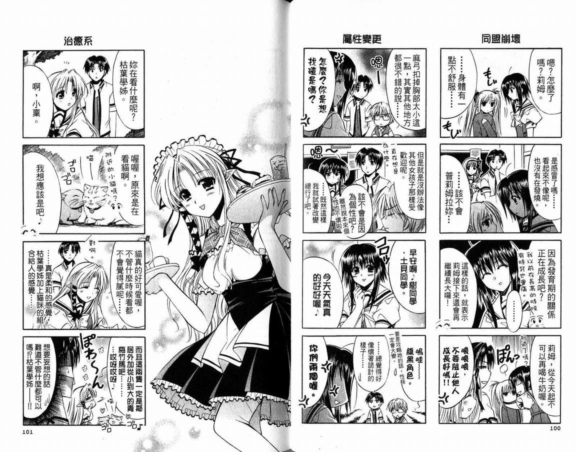 《SHUFFLE!青涩时光》漫画 青涩时光02卷