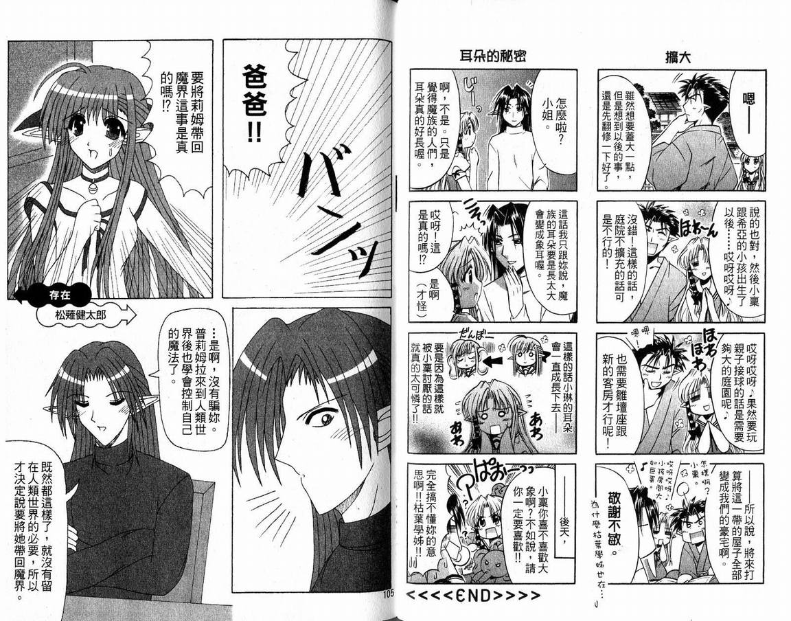 《SHUFFLE!青涩时光》漫画 青涩时光02卷