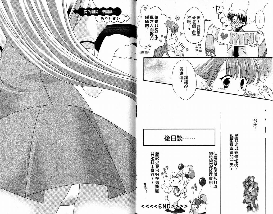 《SHUFFLE!青涩时光》漫画 青涩时光02卷