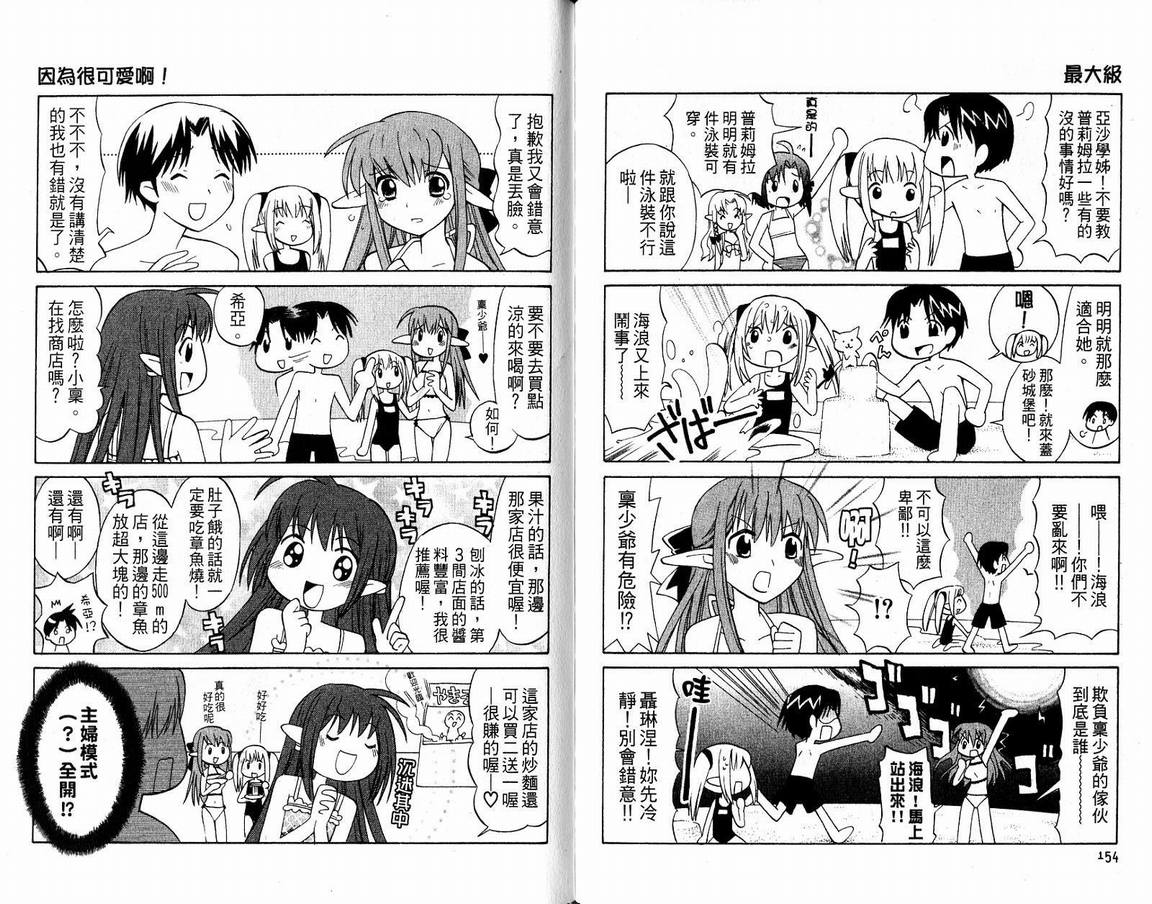 《SHUFFLE!青涩时光》漫画 青涩时光02卷