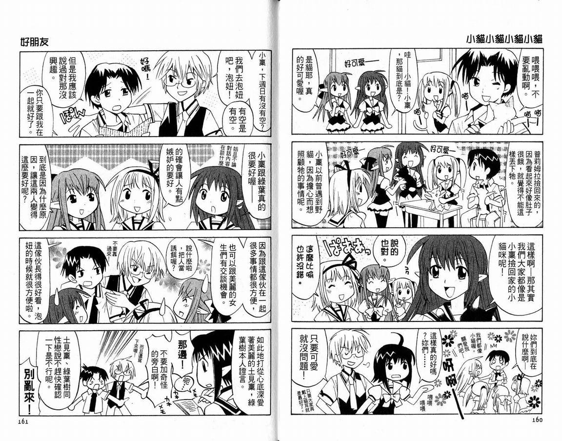 《SHUFFLE!青涩时光》漫画 青涩时光02卷