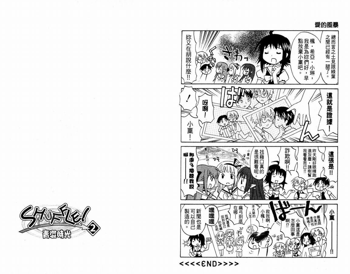 《SHUFFLE!青涩时光》漫画 青涩时光02卷