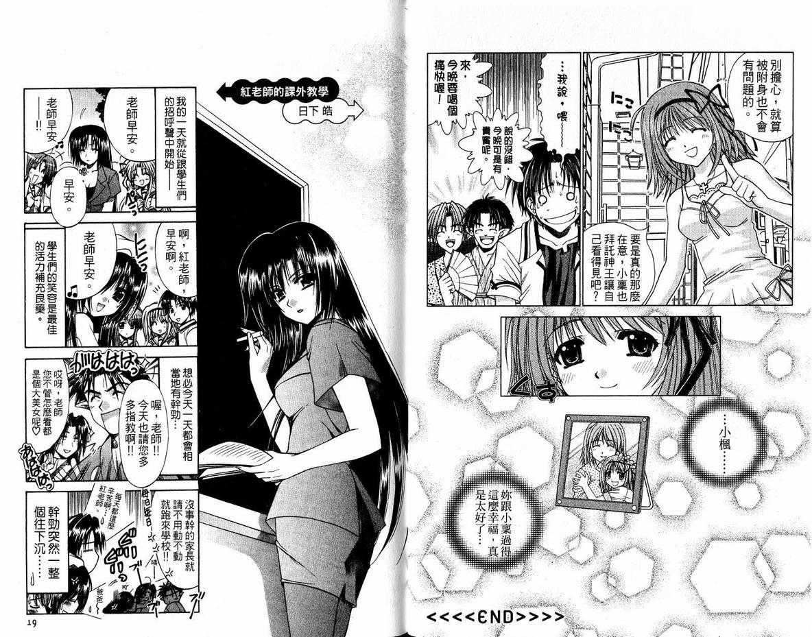 《SHUFFLE!青涩时光》漫画 青涩时光01卷