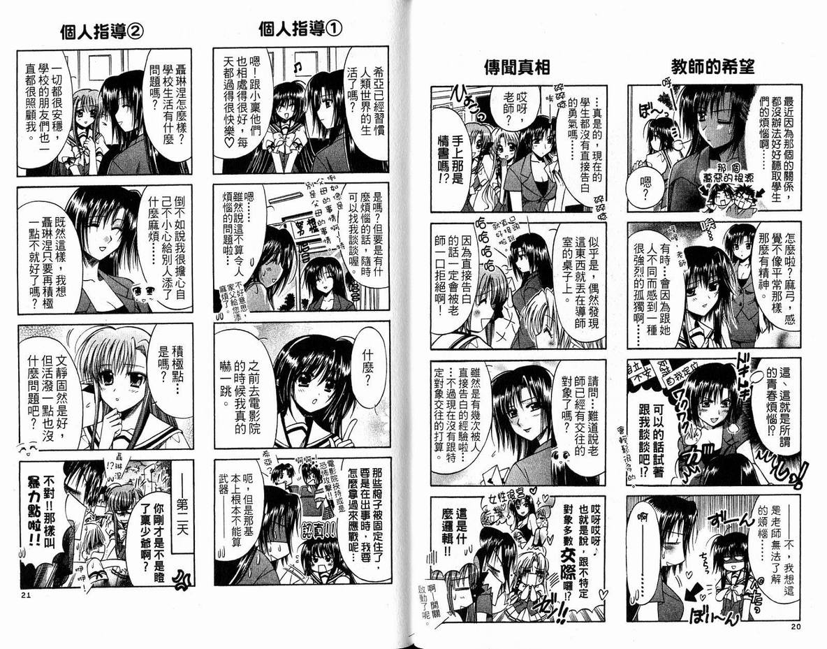 《SHUFFLE!青涩时光》漫画 青涩时光01卷