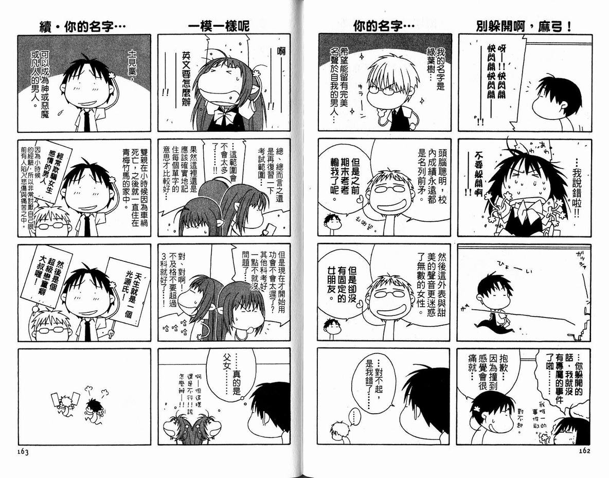 《SHUFFLE!青涩时光》漫画 青涩时光01卷