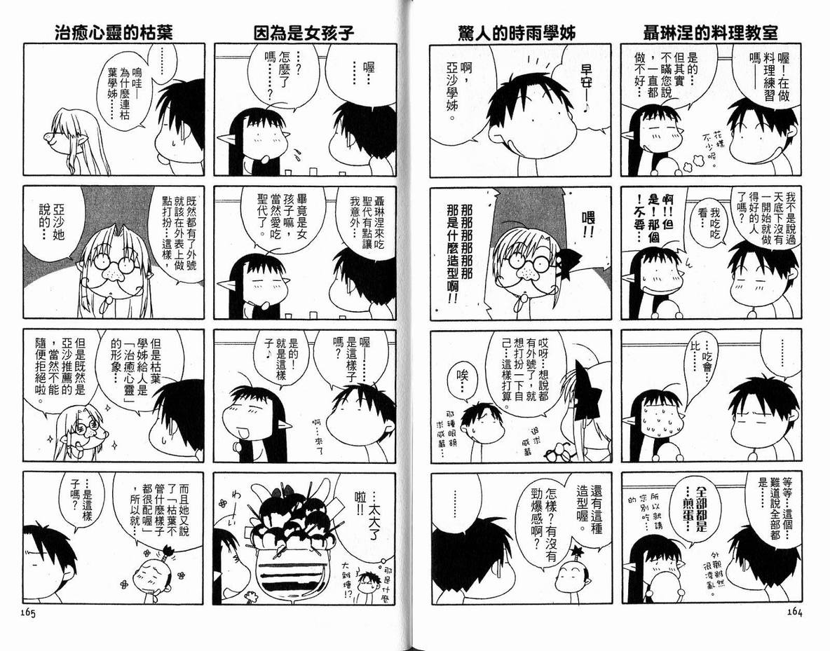 《SHUFFLE!青涩时光》漫画 青涩时光01卷