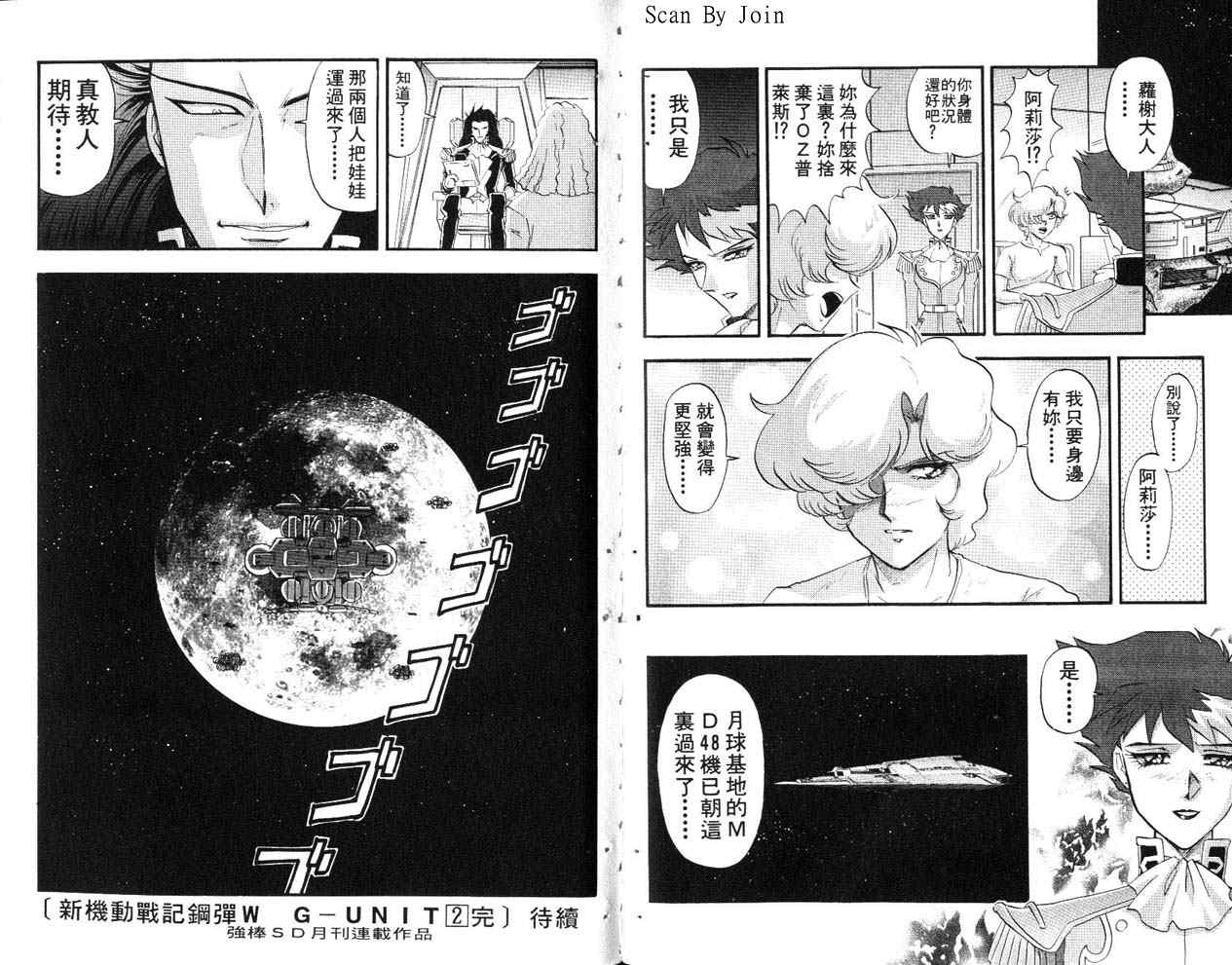 《机动战士高达W.G-UNIT》漫画 高达w.g-unit02卷