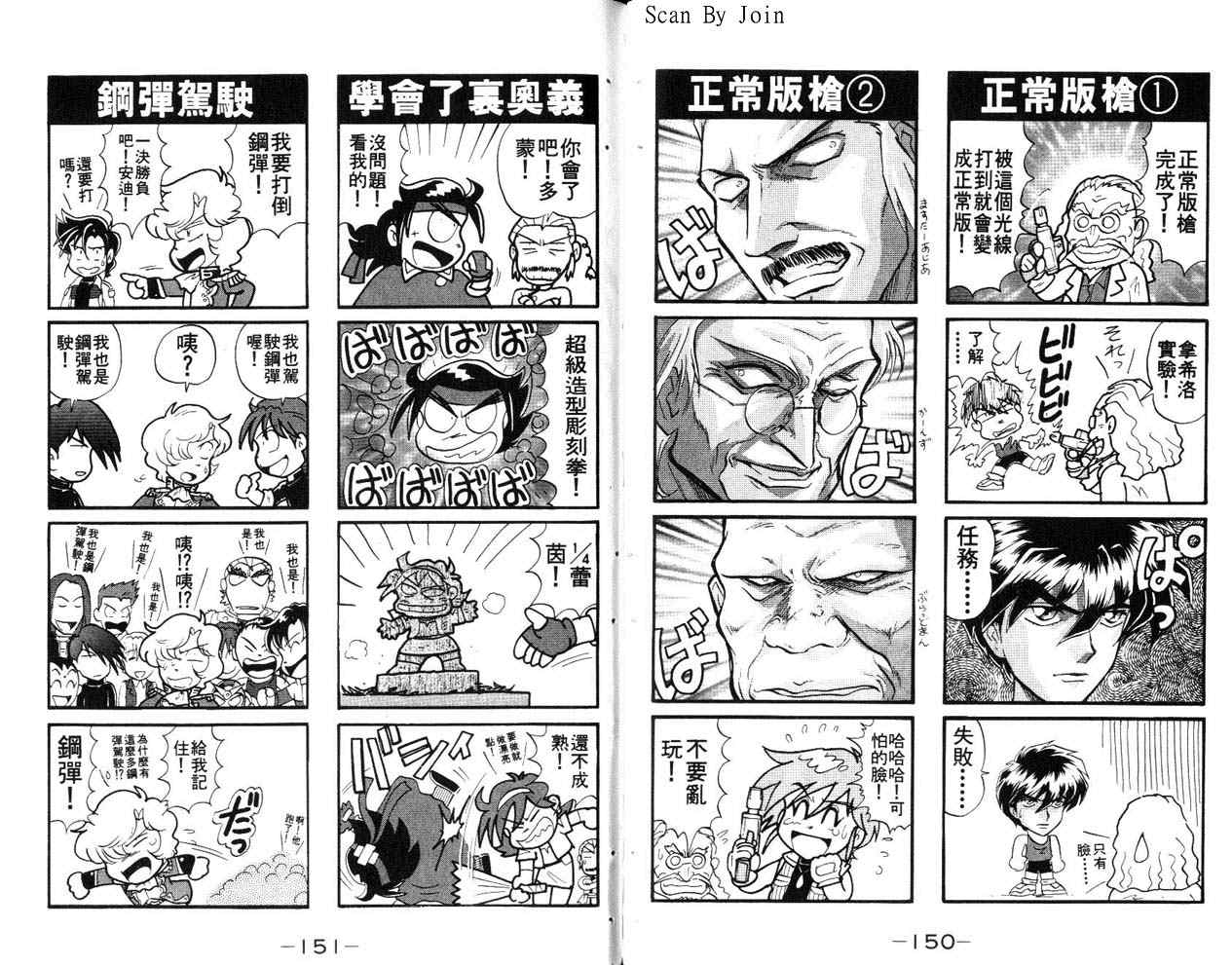 《机动战士高达W.G-UNIT》漫画 高达w.g-unit02卷