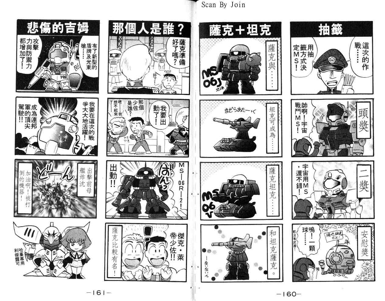 《机动战士高达W.G-UNIT》漫画 高达w.g-unit02卷