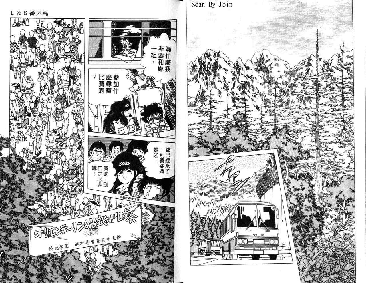 《L＆S》漫画 番外篇