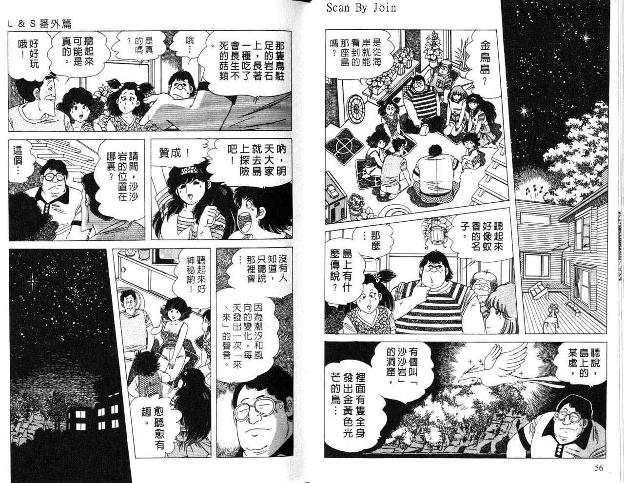 《L＆S》漫画 番外篇