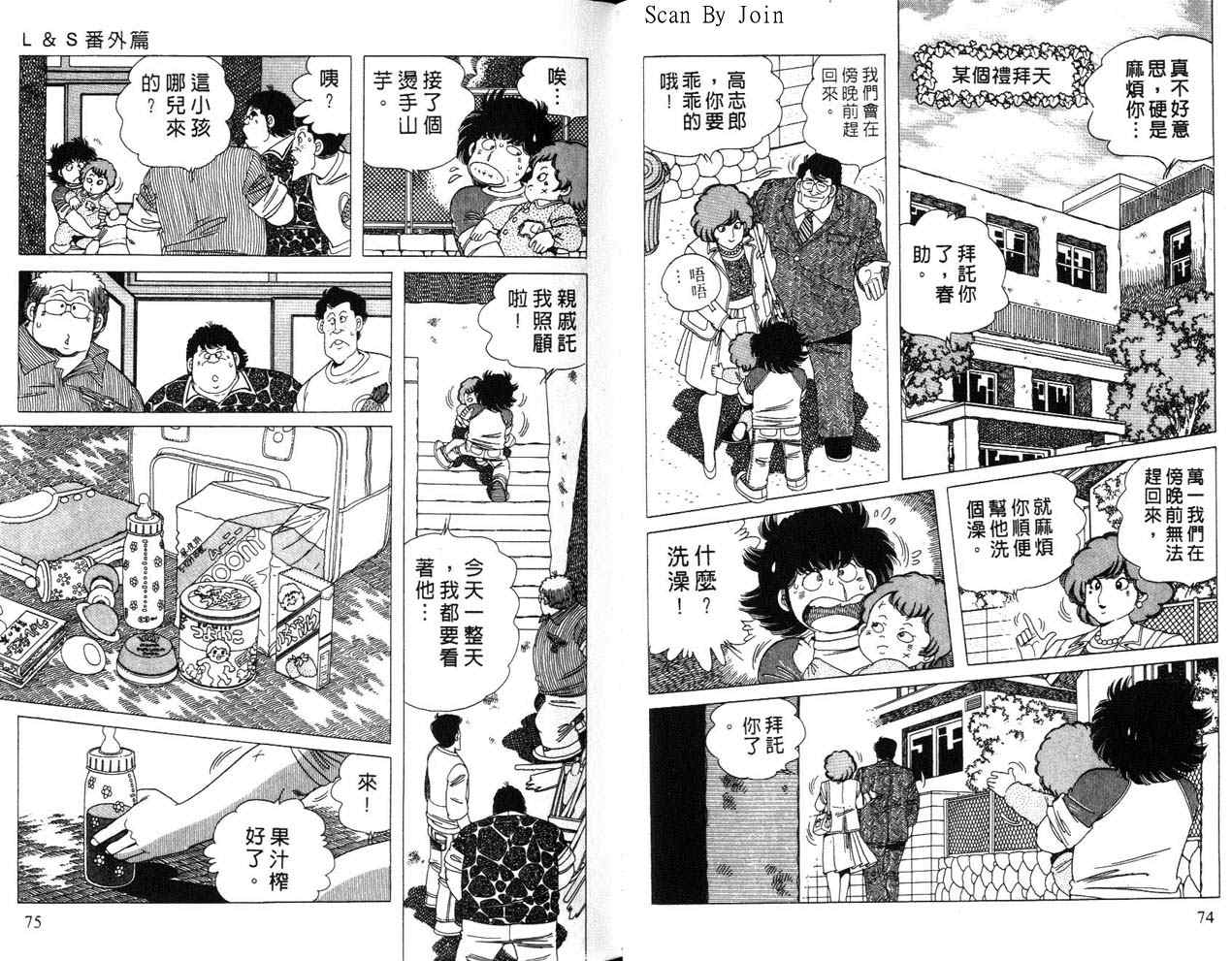 《L＆S》漫画 番外篇