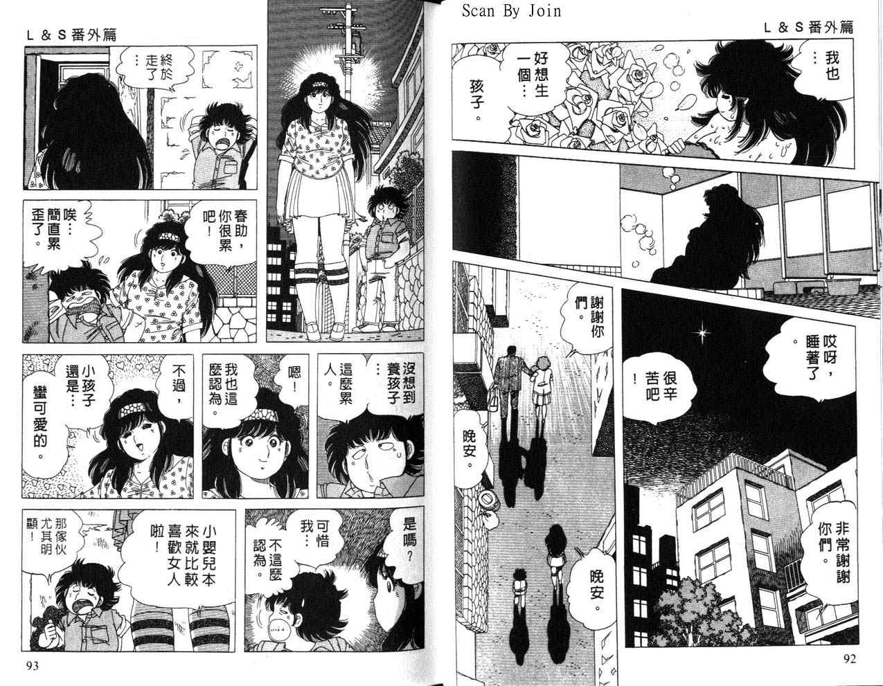 《L＆S》漫画 番外篇