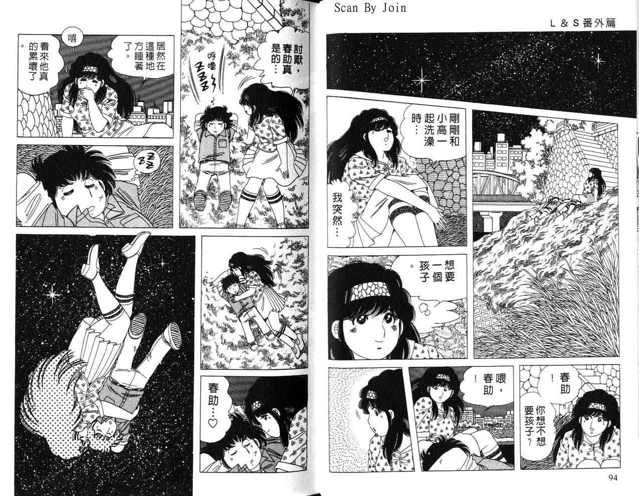 《L＆S》漫画 番外篇