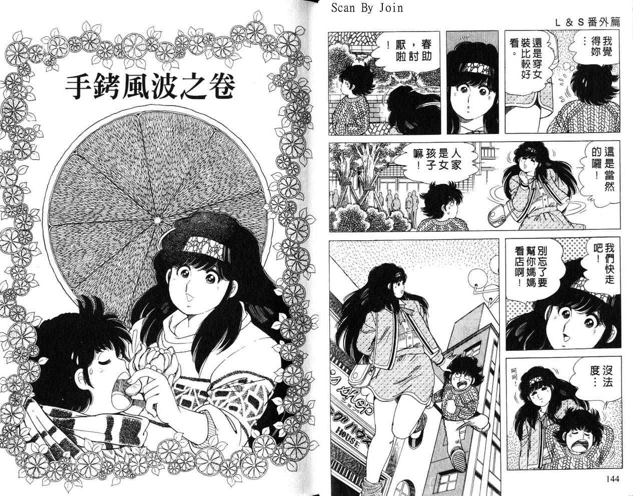 《L＆S》漫画 番外篇