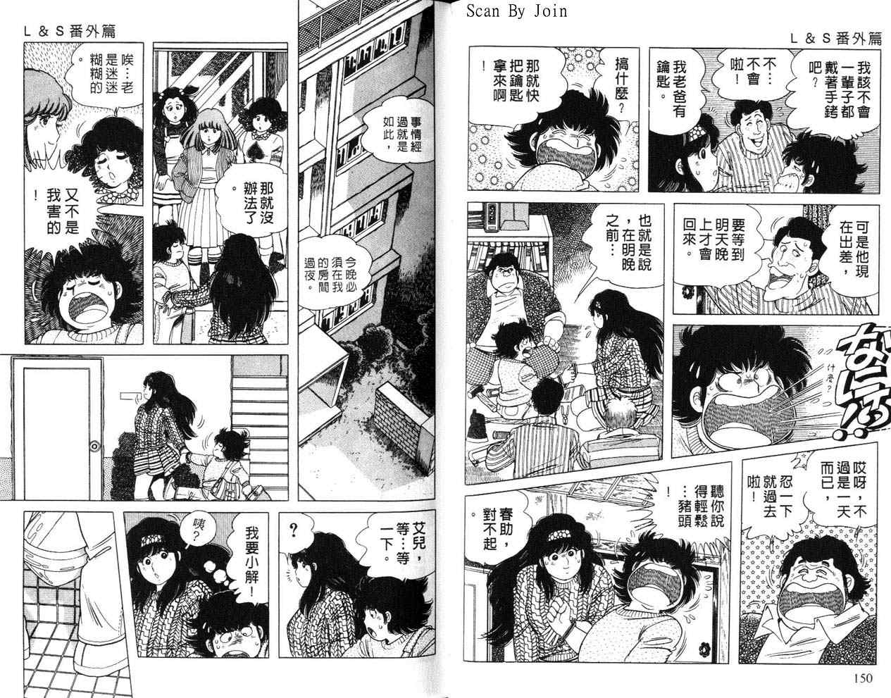 《L＆S》漫画 番外篇