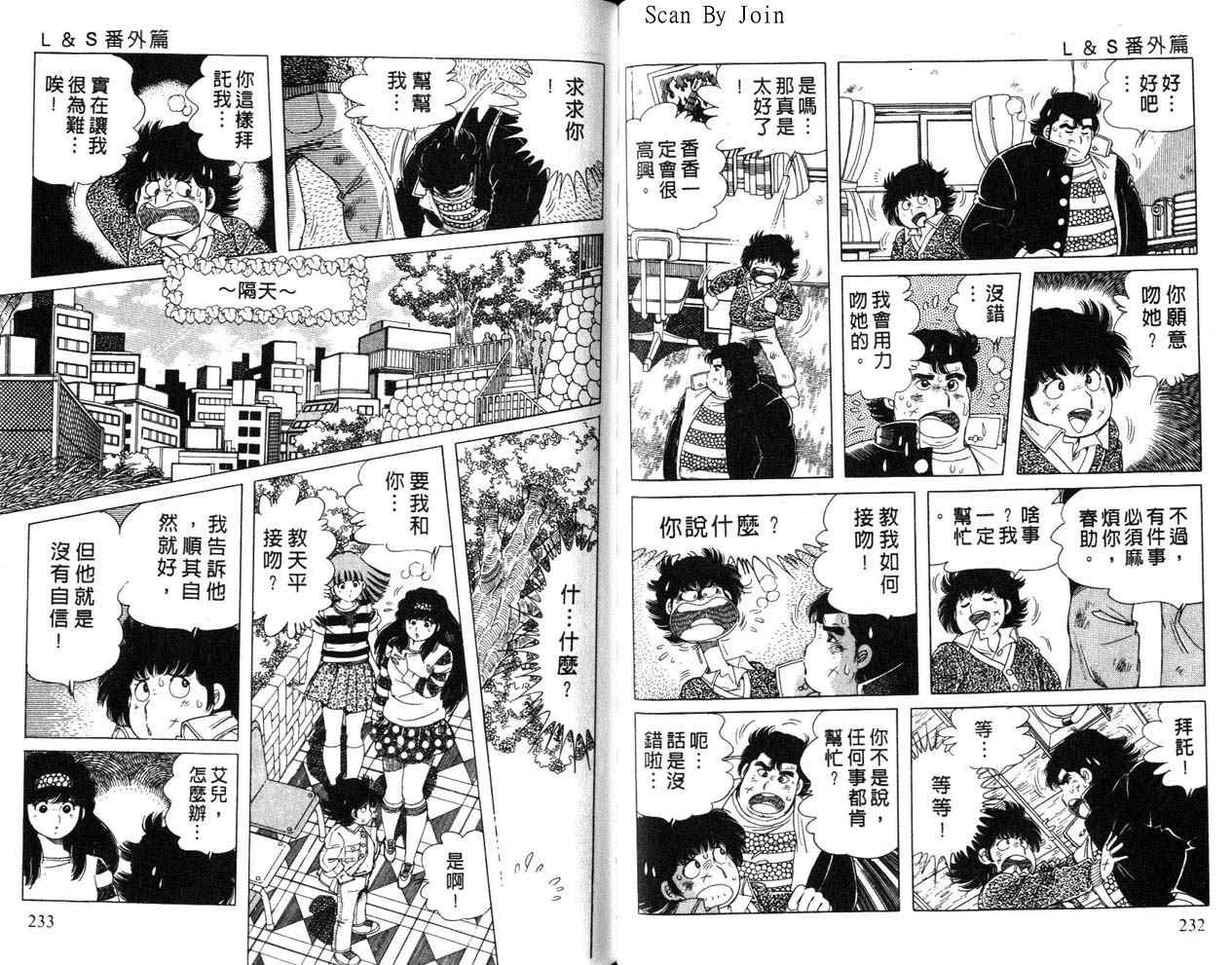 《L＆S》漫画 番外篇