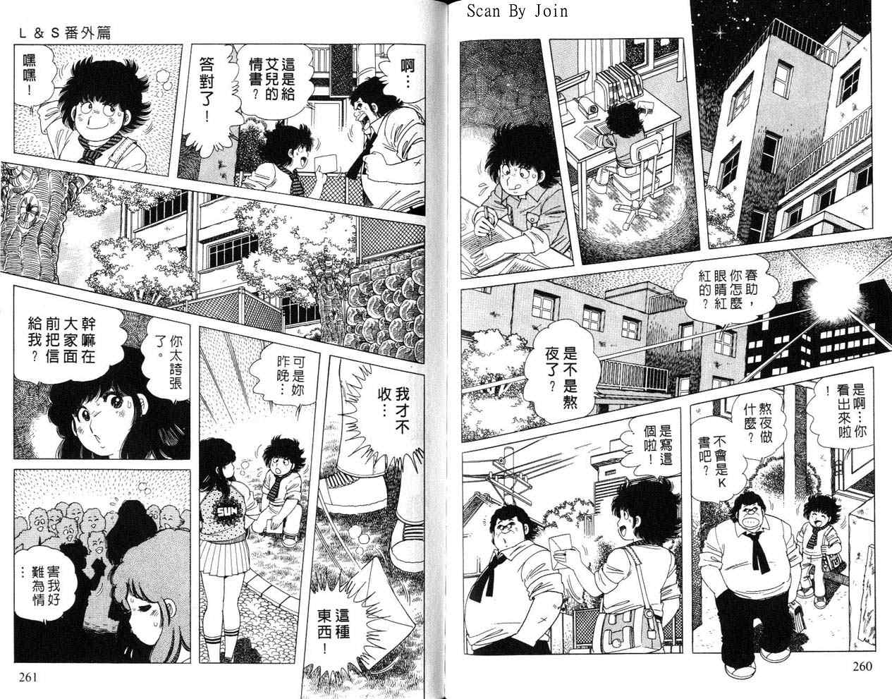 《L＆S》漫画 番外篇