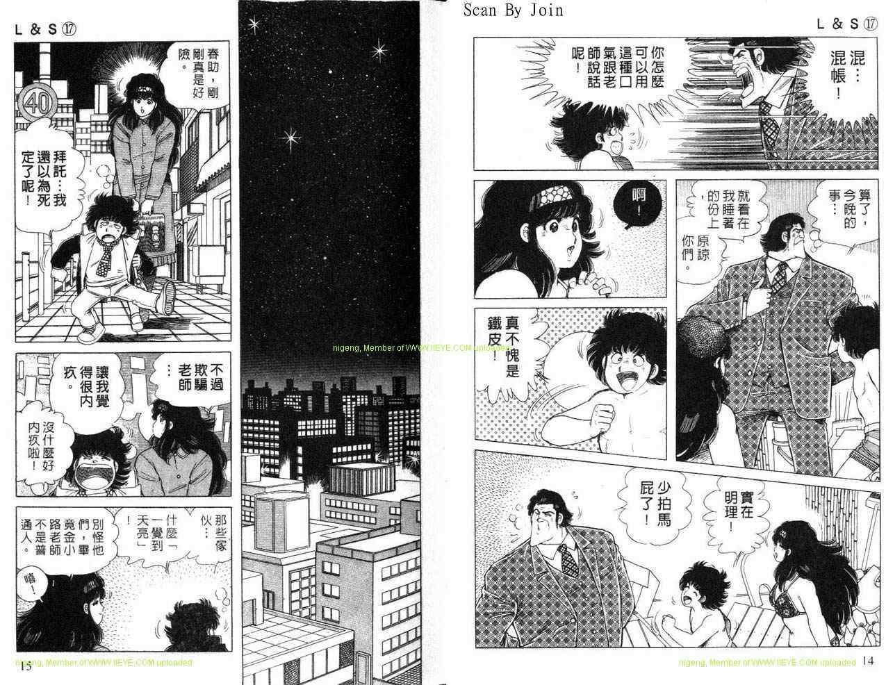 《L＆S》漫画 l＆s17卷