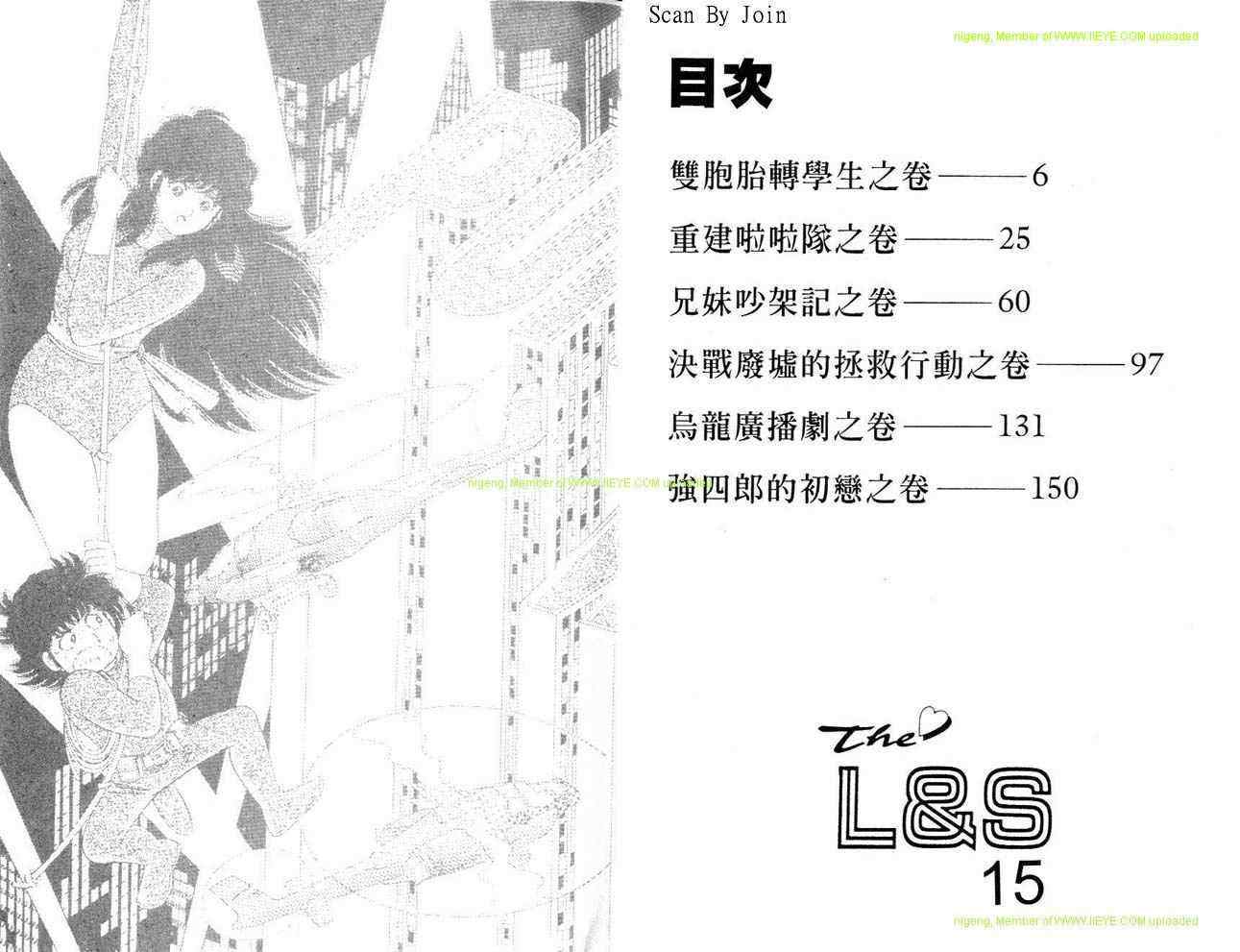 《L＆S》漫画 l＆s15卷