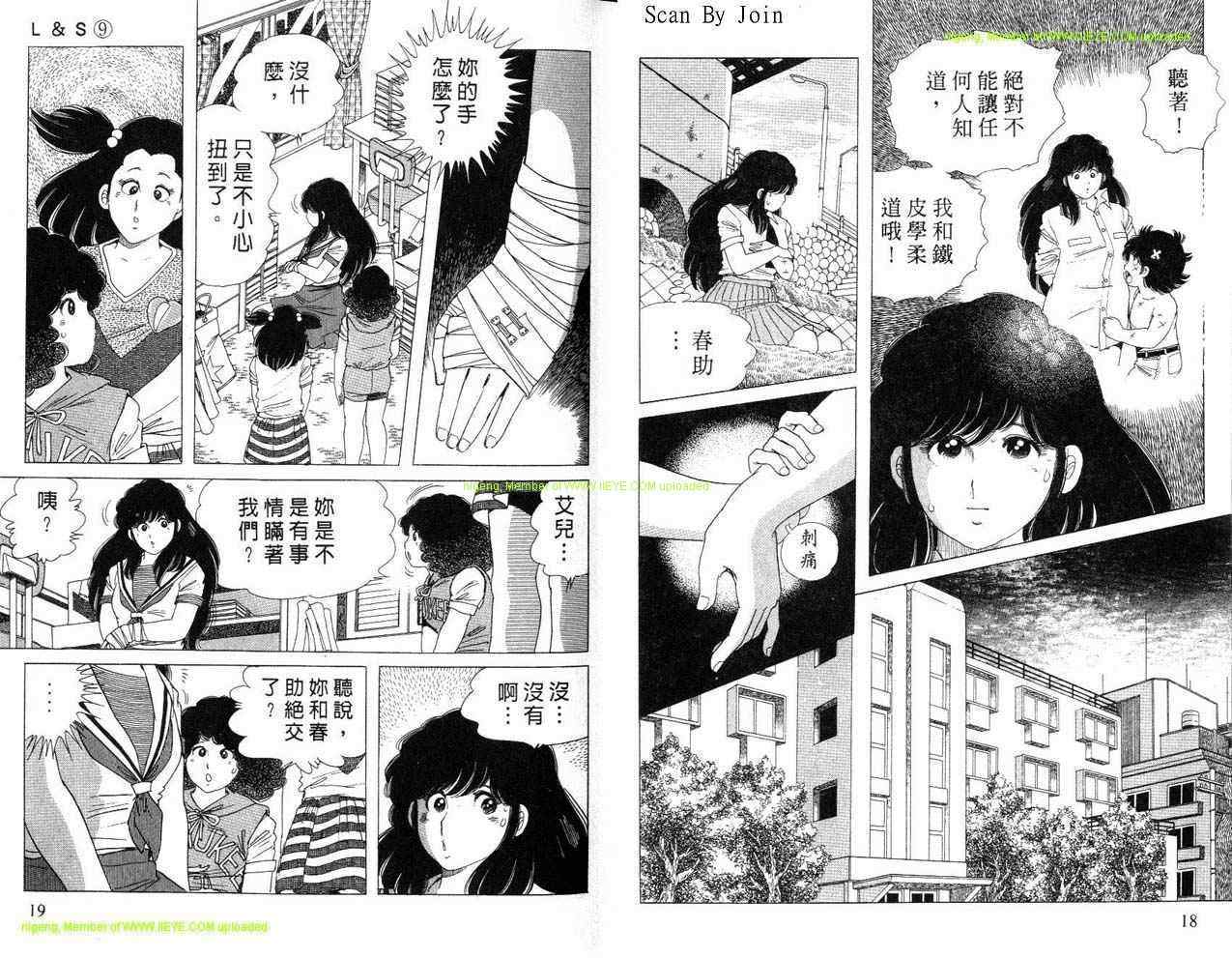 《L＆S》漫画 l＆s09卷