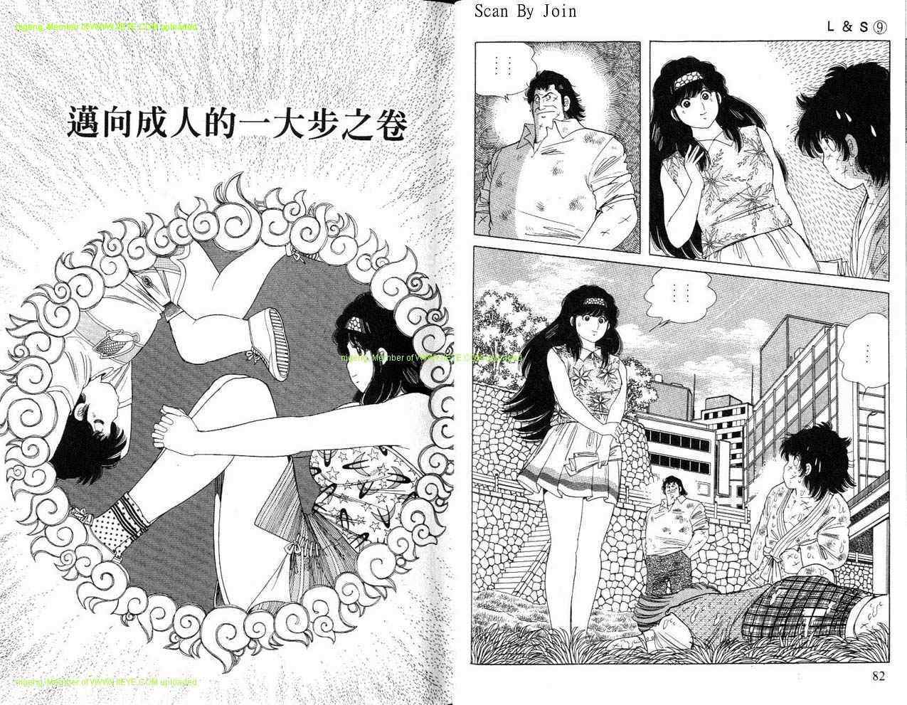 《L＆S》漫画 l＆s09卷