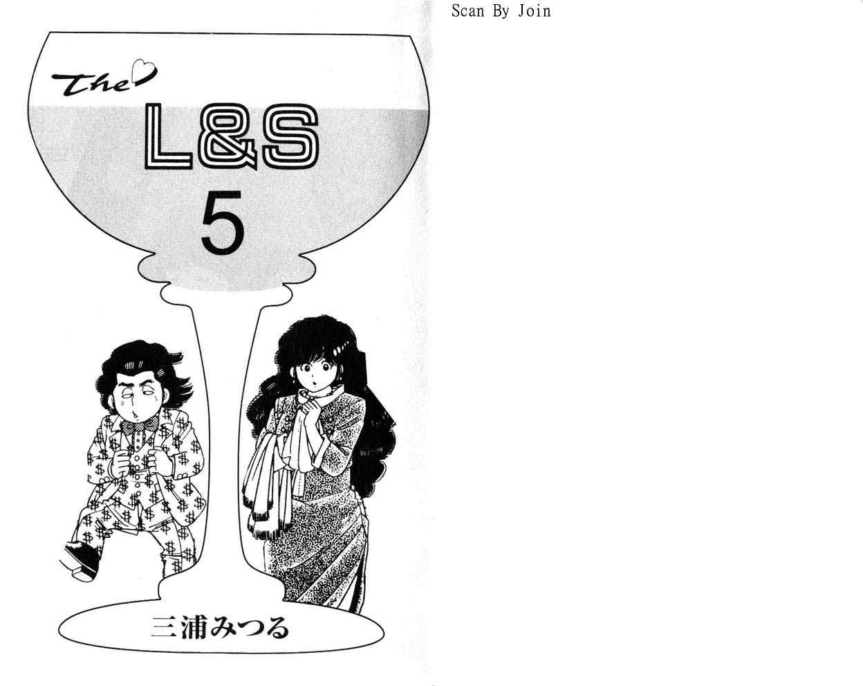 《L＆S》漫画 l＆s05卷