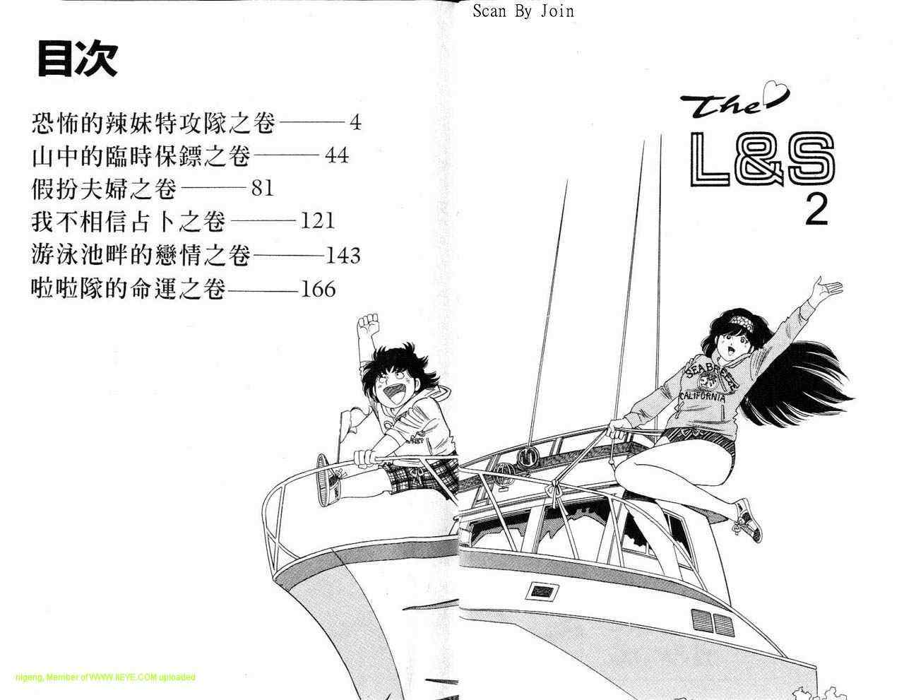 《L＆S》漫画 l＆s02卷