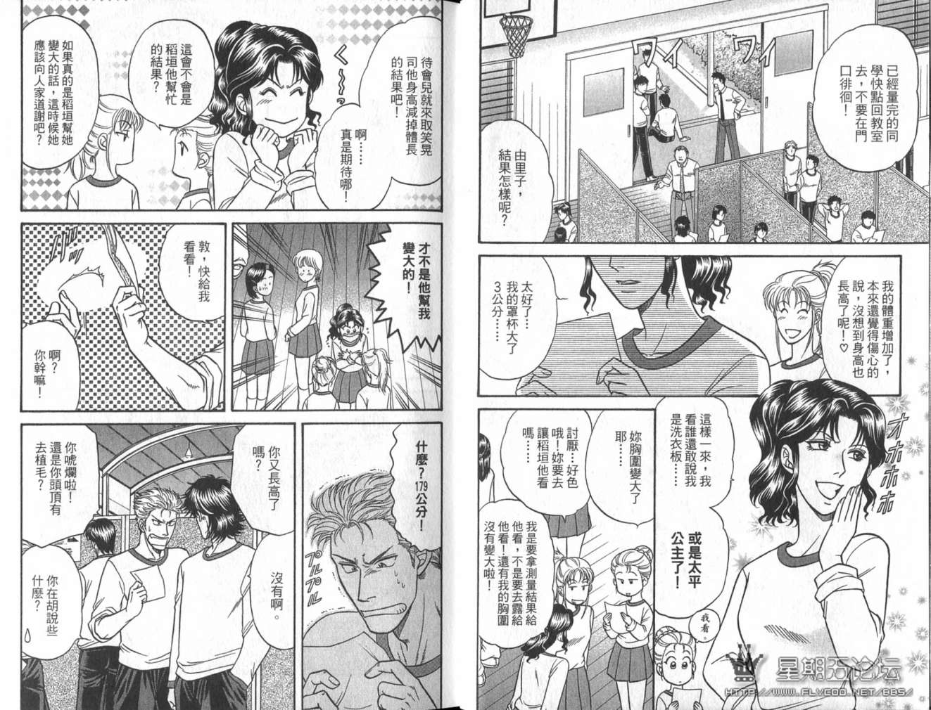 《酷哥老师方程式》漫画 10卷