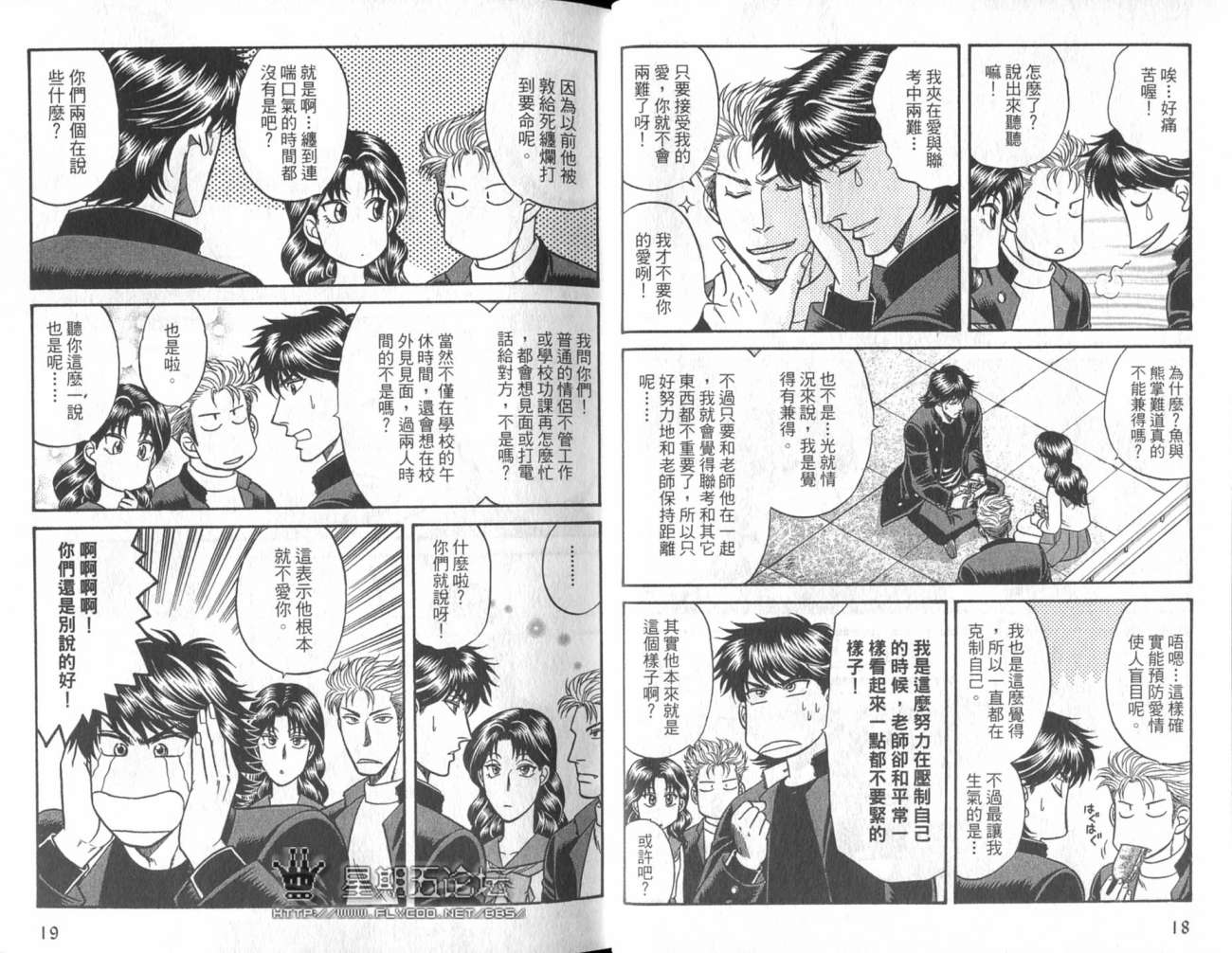 《酷哥老师方程式》漫画 10卷