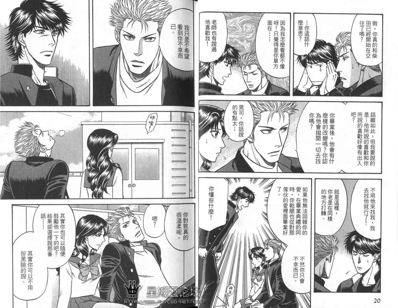 《酷哥老师方程式》漫画 10卷