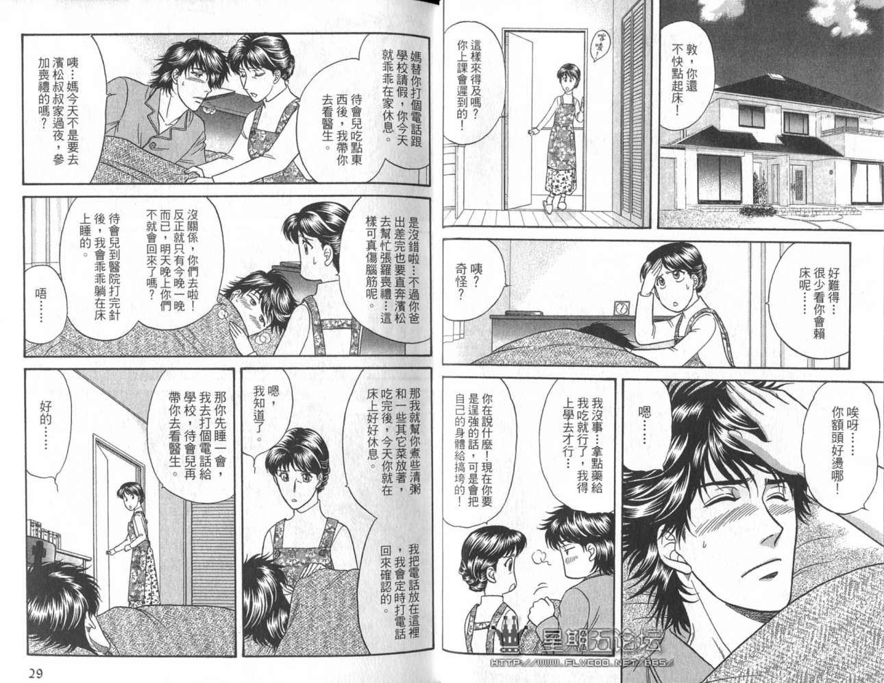 《酷哥老师方程式》漫画 10卷