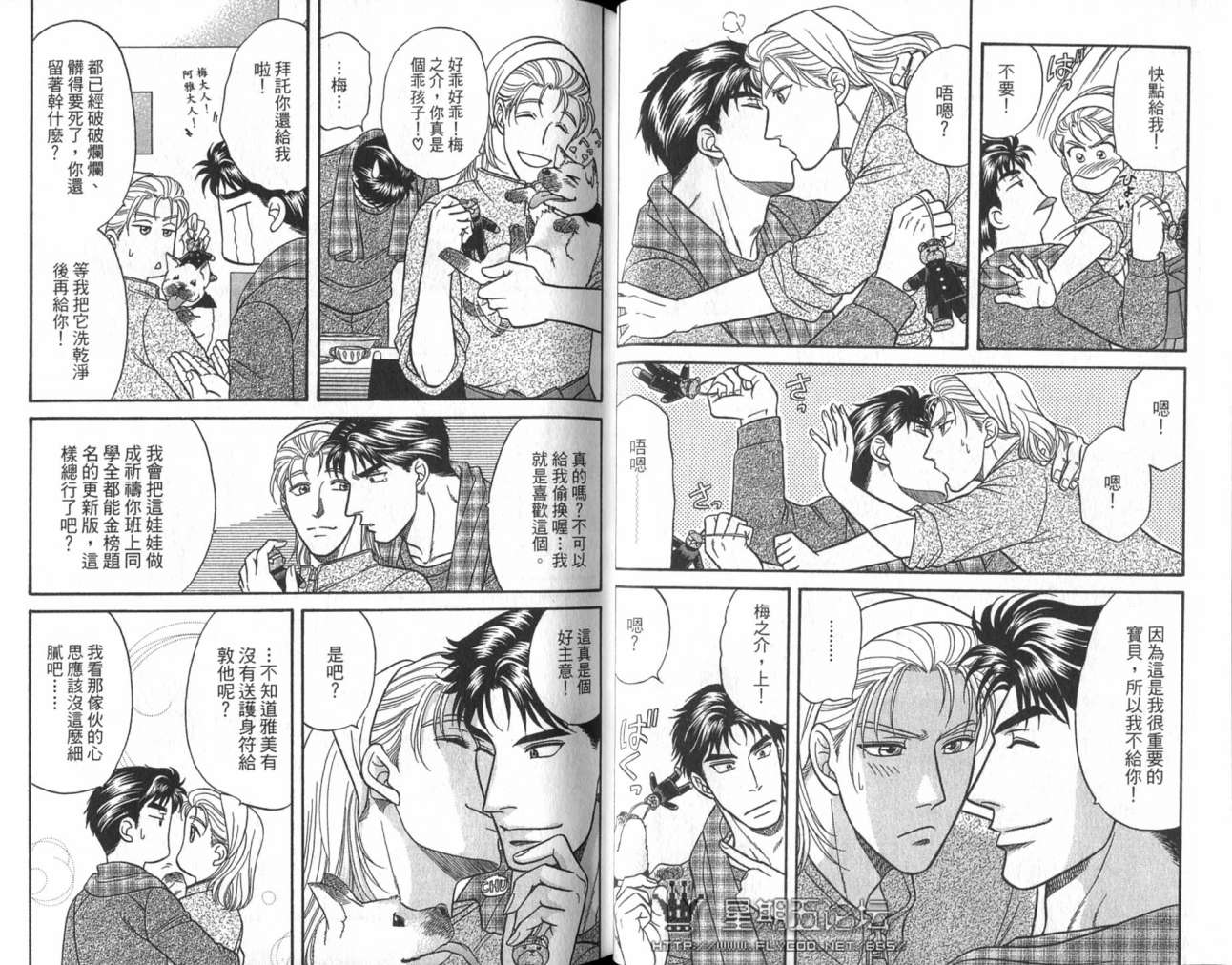 《酷哥老师方程式》漫画 10卷