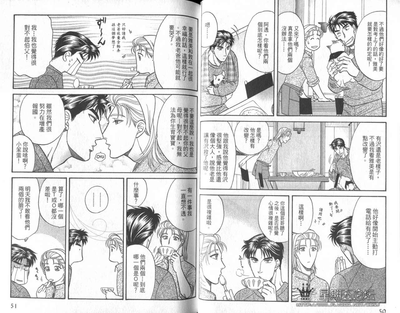 《酷哥老师方程式》漫画 10卷