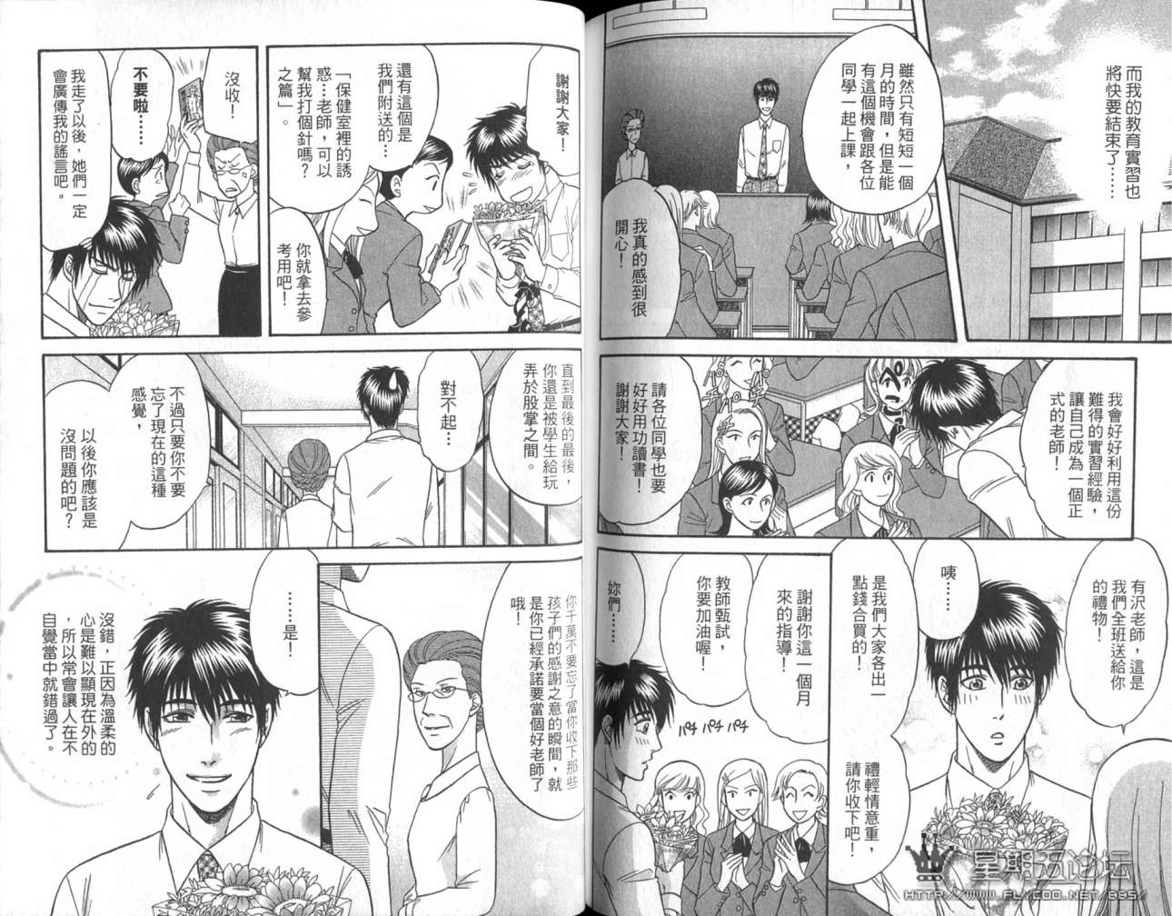 《酷哥老师方程式》漫画 10卷