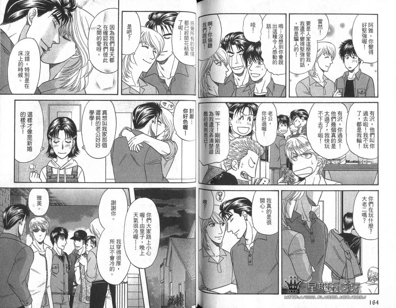 《酷哥老师方程式》漫画 10卷