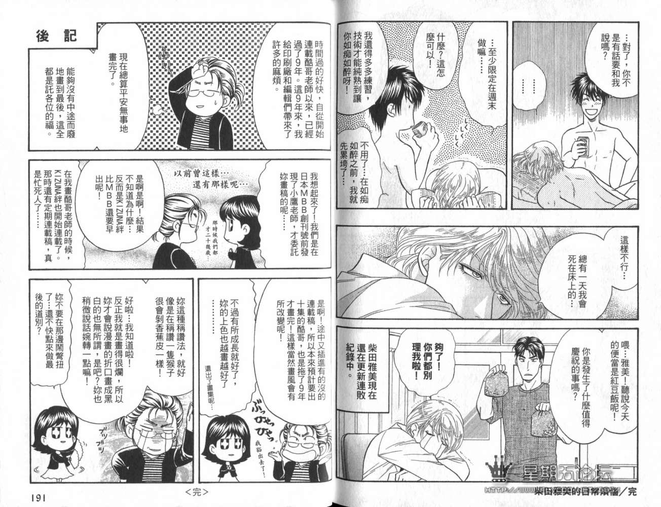 《酷哥老师方程式》漫画 10卷