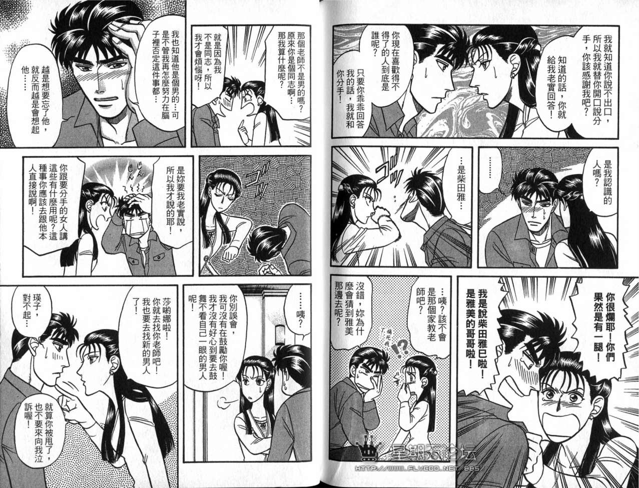 《酷哥老师方程式》漫画 07卷