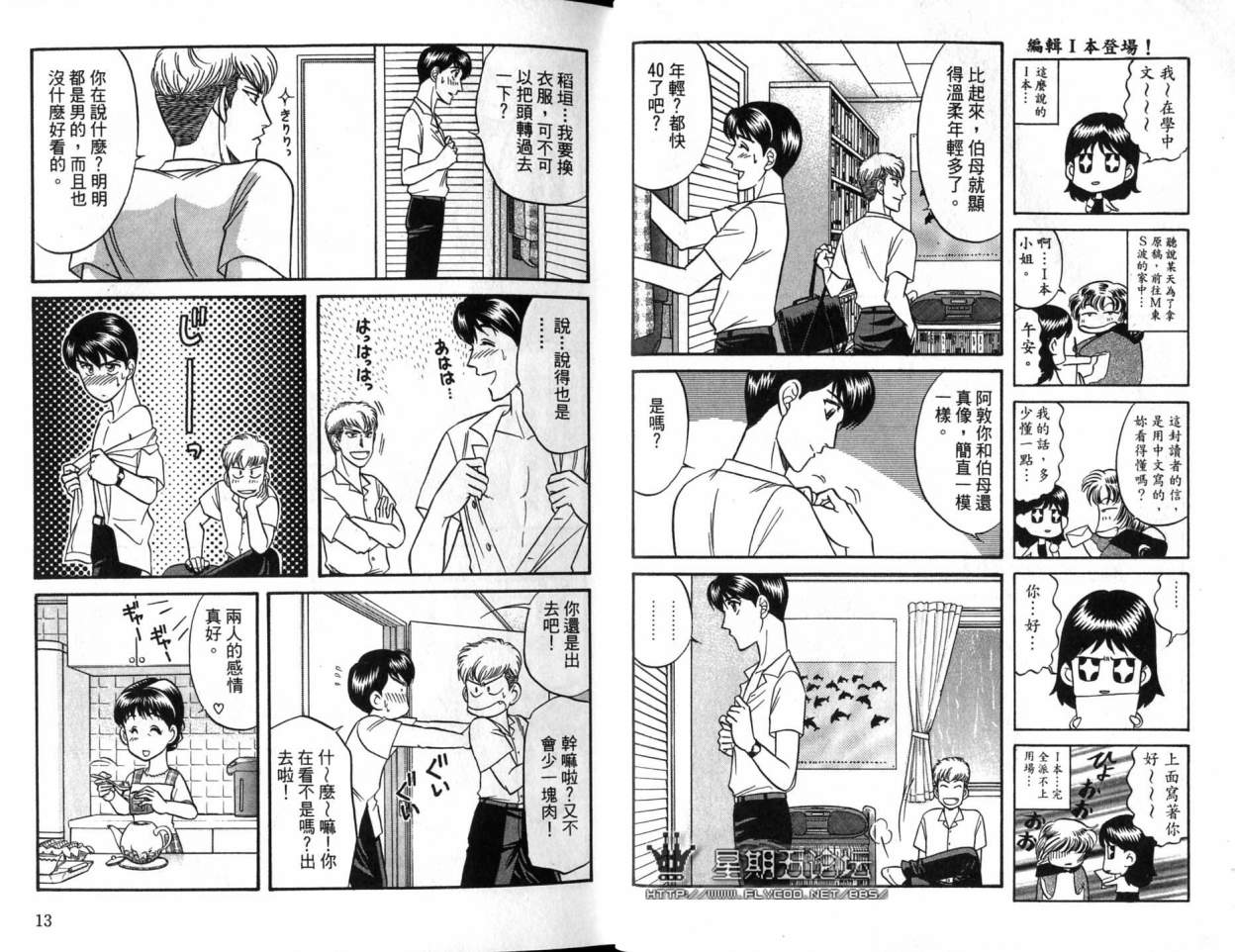 《酷哥老师方程式》漫画 06卷