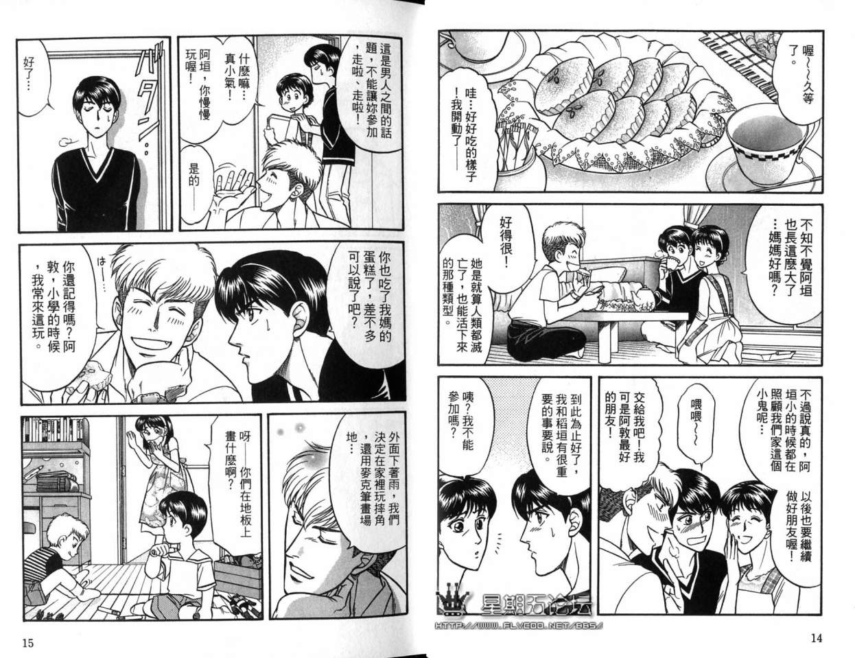 《酷哥老师方程式》漫画 06卷