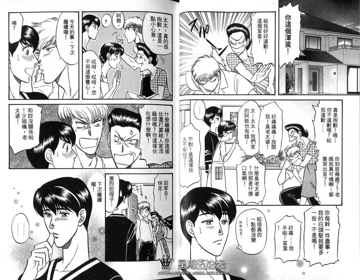 《酷哥老师方程式》漫画 06卷